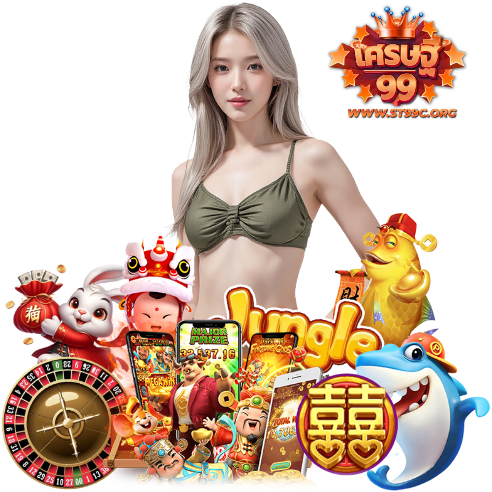 ST99C เล่นง่าย